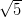 √5